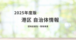認知症普及・啓発事業で学ぶ、今からできる認知症予防と健康づくりを表す画像