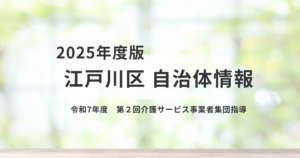 令和7年度「第2回介護サービス事業者集団指導」が開催へを表す画像
