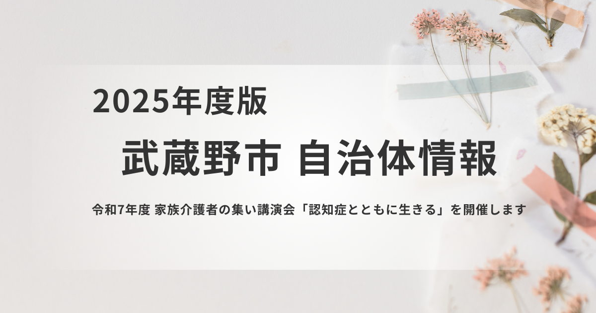 令和7年度 家族介護者の集い「認知症とともに生きる」開催 を表す画像
