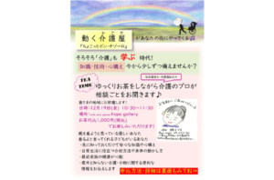 「動く介護（かご）屋」が姶良市で『介護のお茶会』を初開催を表す画像