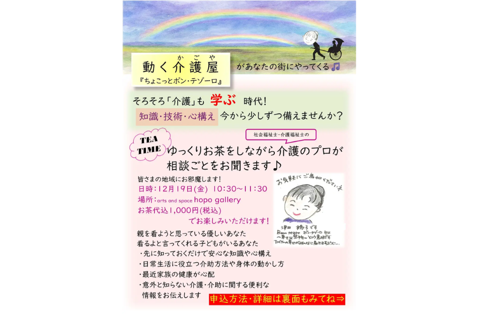 「動く介護（かご）屋」が姶良市で『介護のお茶会』を初開催を表す画像