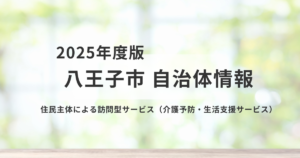 住民主体による訪問型サービスとはを表す画像
