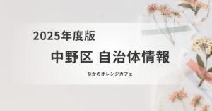 なかのオレンジカフェ｜認知症の人も家族も安心して集える場所を表す画像