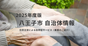 住民主体による訪問型サービスとはを表す画像