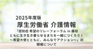 認知症当事者が語る「ともに生きるまち」|認知症希望のリレーフォーラムin藤枝を表す画像
