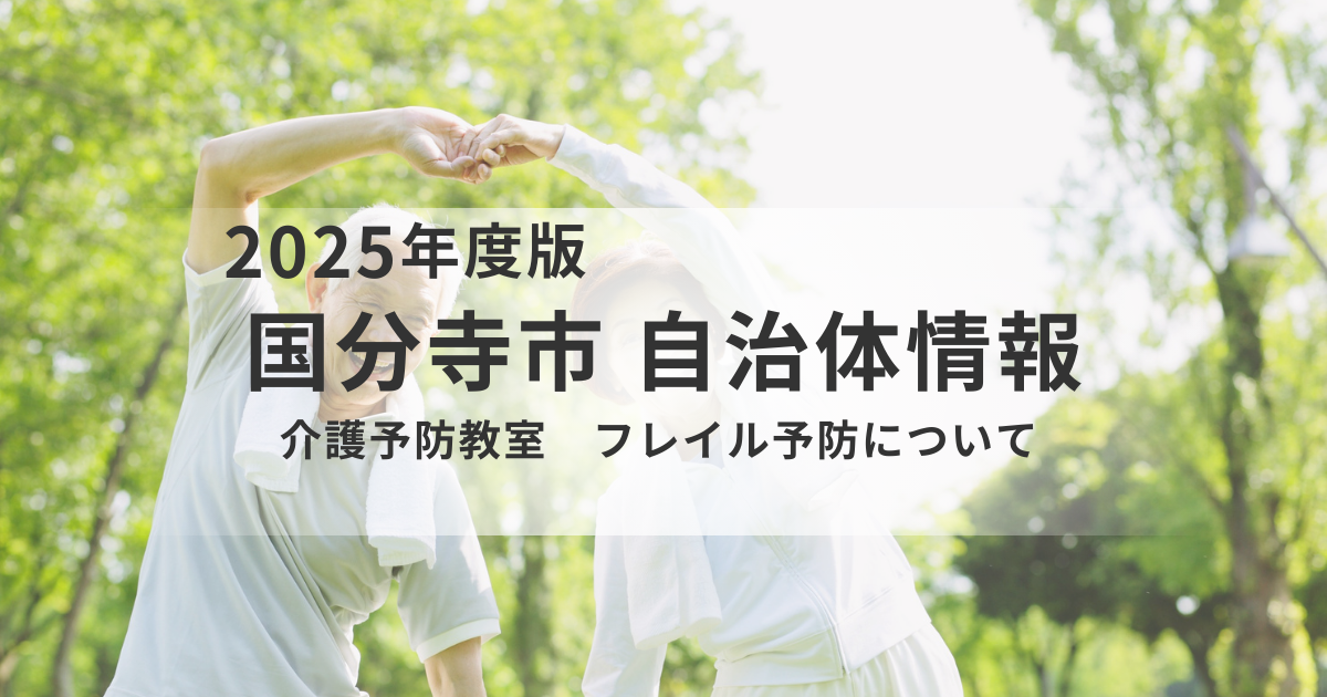 地域包括支援センター主催「介護予防教室」開催｜フレイル予防を楽しく学ぼうを表す画像