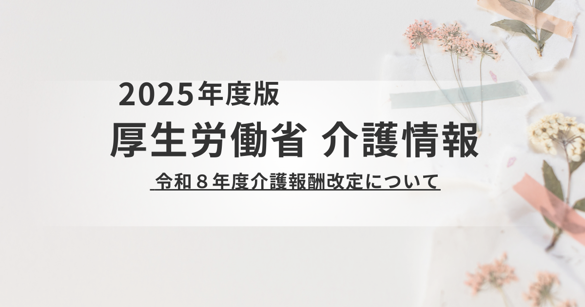 処遇改善加算、訪問看護・居宅介護支援にも新設　6月から対象拡大へを表す画像