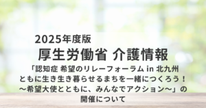 認知症当事者が「希望」を語る｜認知症希望のリレーフォーラムin北九州を表す画像