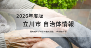 認知症サポーター養成講座で地域の理解を広げようを表す画像