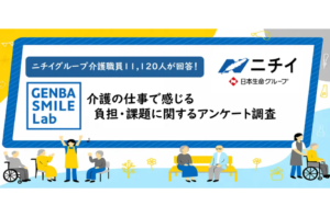介護現場の負担1位は「移乗支援」—ニチイグループ1.1万人調査で判明したサービス別の課題を表す画像