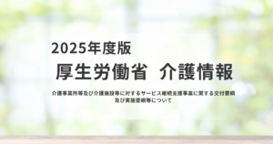 介護事業所・施設の「サービス継続支援事業」とは（令和7年度）を表す画像