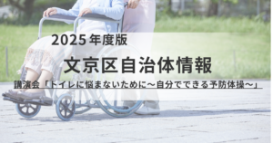 文京区「車いすステーション」事業のご案内を表す画像