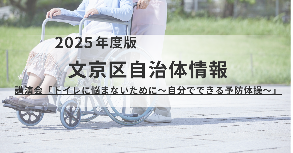 文京区「車いすステーション」事業のご案内を表す画像