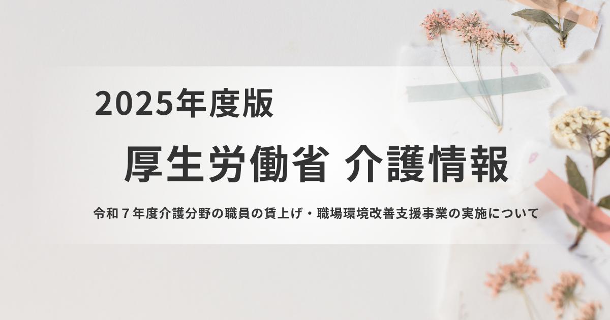 令和7年度「賃上げ・職場環境改善支援事業」とはを表す画像