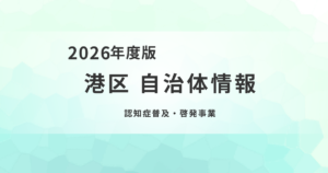 認知症普及・啓発事業で学ぶ、認知症への理解と地域のつながりづくり を表す画像