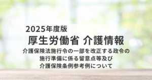 介護保険料と高齢期の「働き方」をどう両立するか｜令和8年度・特例減免措置が示す制度の方向性を表す画像