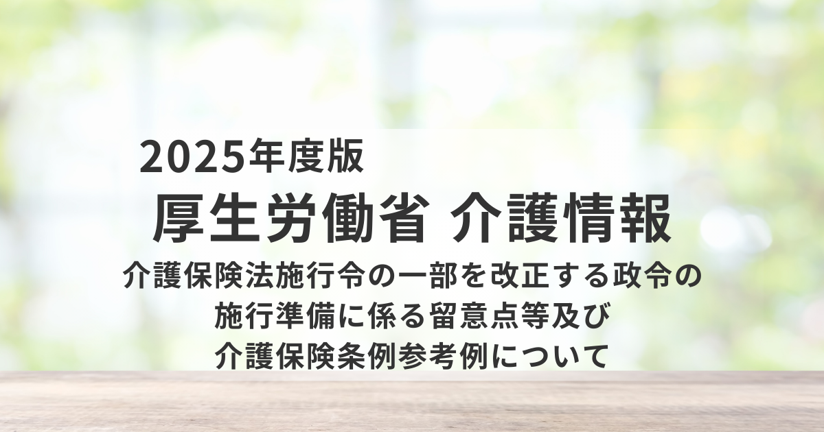 介護保険料と高齢期の「働き方」をどう両立するか｜令和8年度・特例減免措置が示す制度の方向性を表す画像