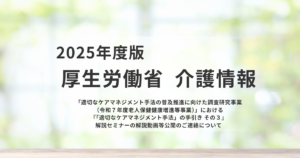 「適切なケアマネジメント手法」手引きその3 解説動画が公開を表す画像