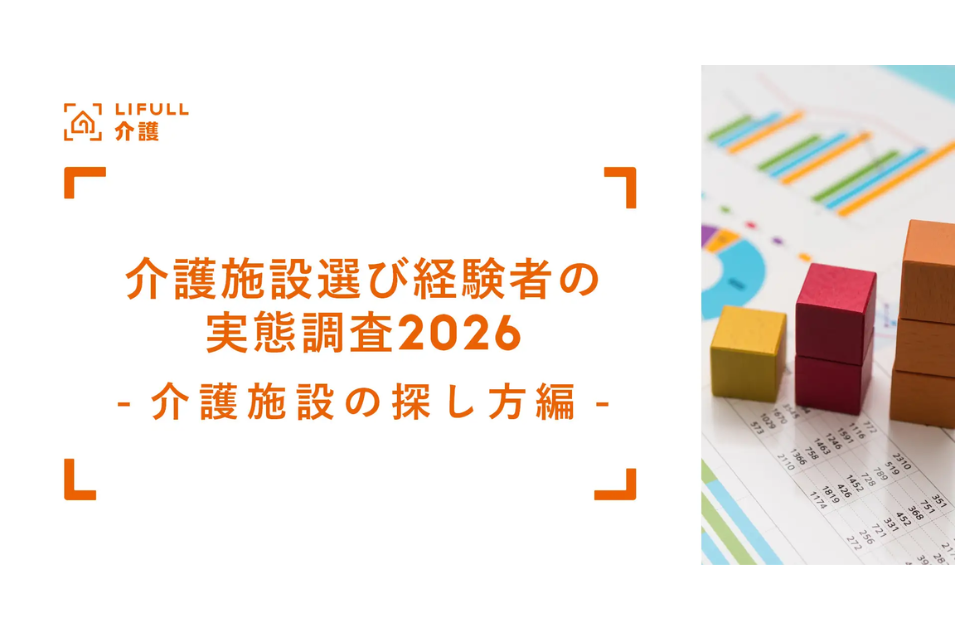 介護施設探し5割がケアマネに相談、30～40代ではAI活用もを表す画像