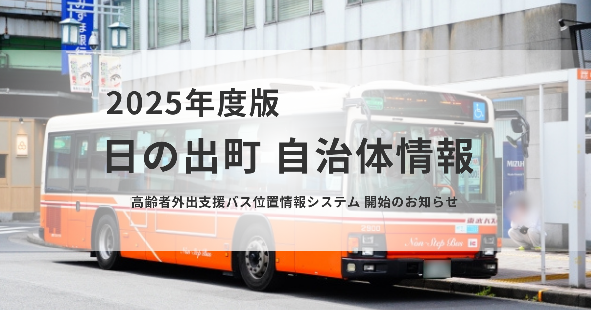 高齢者外出支援｜LINEで走行位置を確認可能にを表す画像