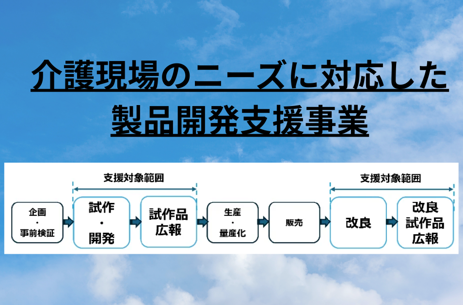 東京都、次世代介護機器の開発5事業を採択！AIバイタル測定や翻訳ガジェットなどを表す画像