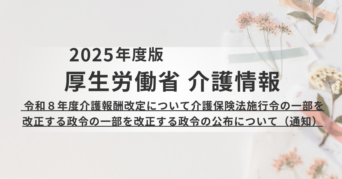 【介護保険最新情報Vol.1465】給与所得控除見直しに伴う保険料算定特例の改正についてを表す画像
