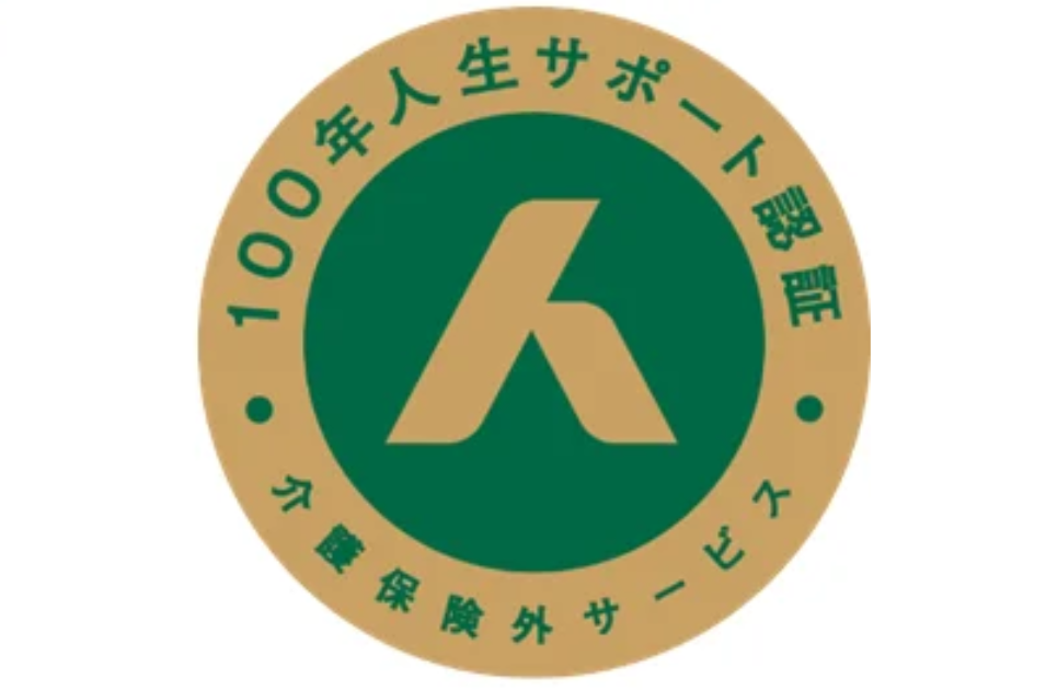 介護保険外サービスの”質”を見極める新認証制度がスタートを表す画像