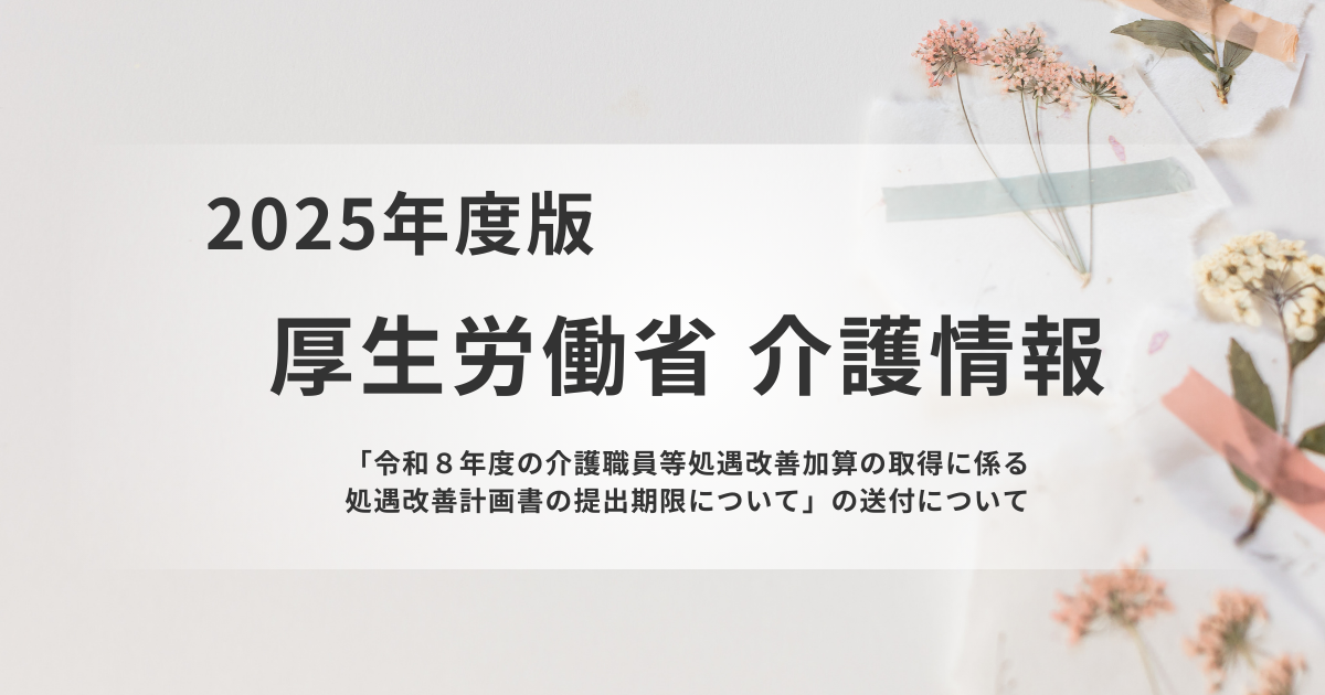 介護職員等処遇改善加算の計画書提出期限が「4/15・6/15」にを表す画像