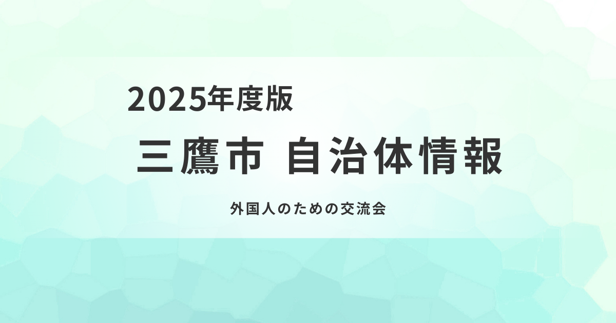 外国人介護職員の孤立を防ぐ交流の場（三鷹市）を表す画像