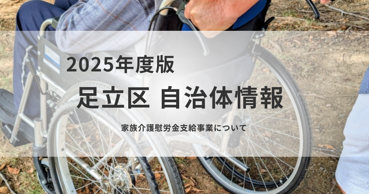 「家族介護慰労金」年額10万円の支給条件と申請のポイントを表す画像