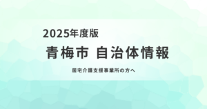 居宅介護支援事業所・介護予防支援事業所の指定手続き完全ガイドを表す画像