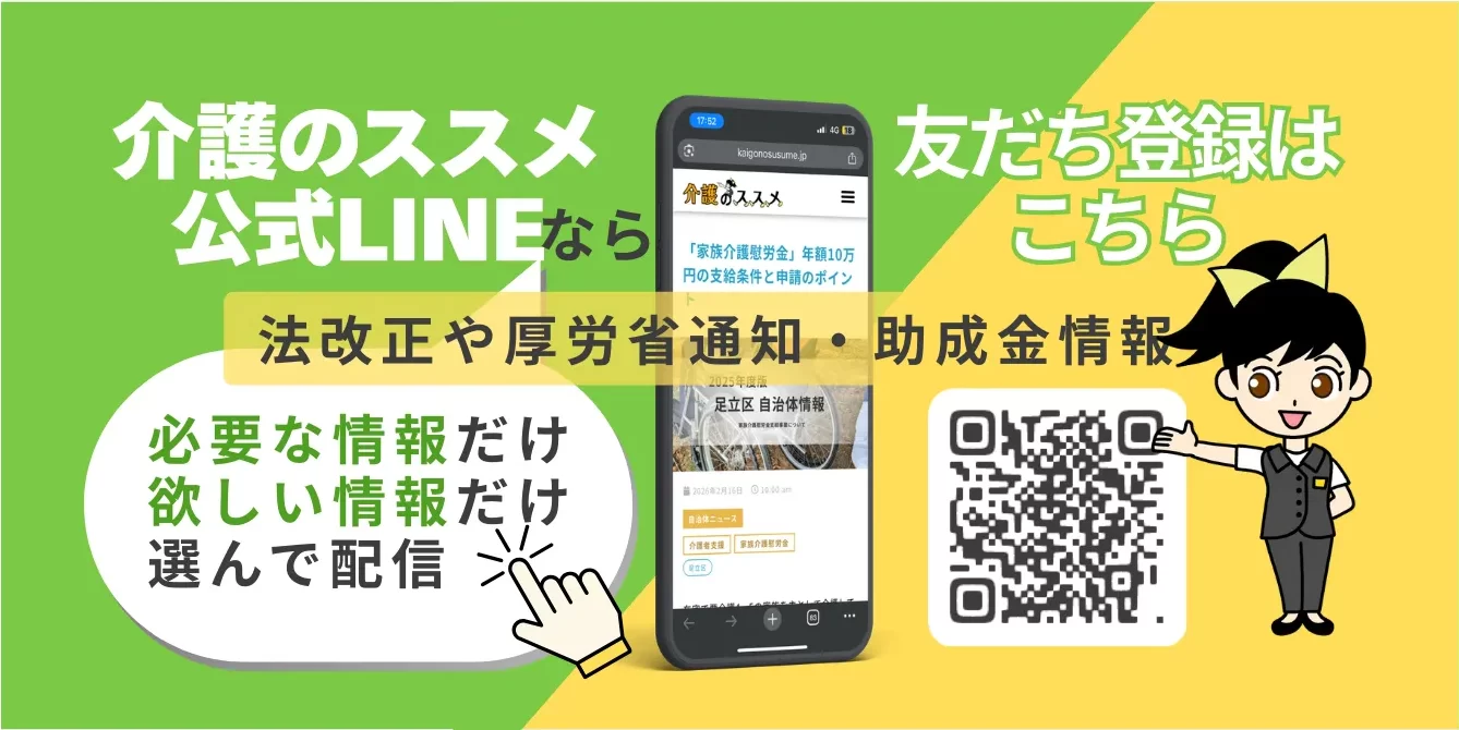 LINE友だち登録はこちら