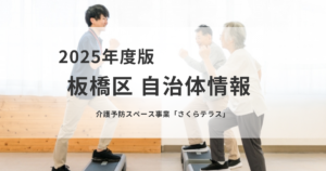 介護予防スペース事業「さくらテラス」｜体操やヨガで健康づくりを表す画像