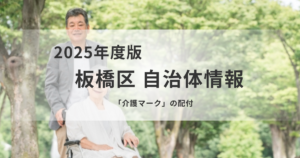 「介護マーク」を配付し外出先で介護中であることを伝える取り組みを表す画像