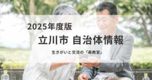 生きがいづくり・健康づくり・仲間づくりを目的とした高齢者向け講座を表す画像