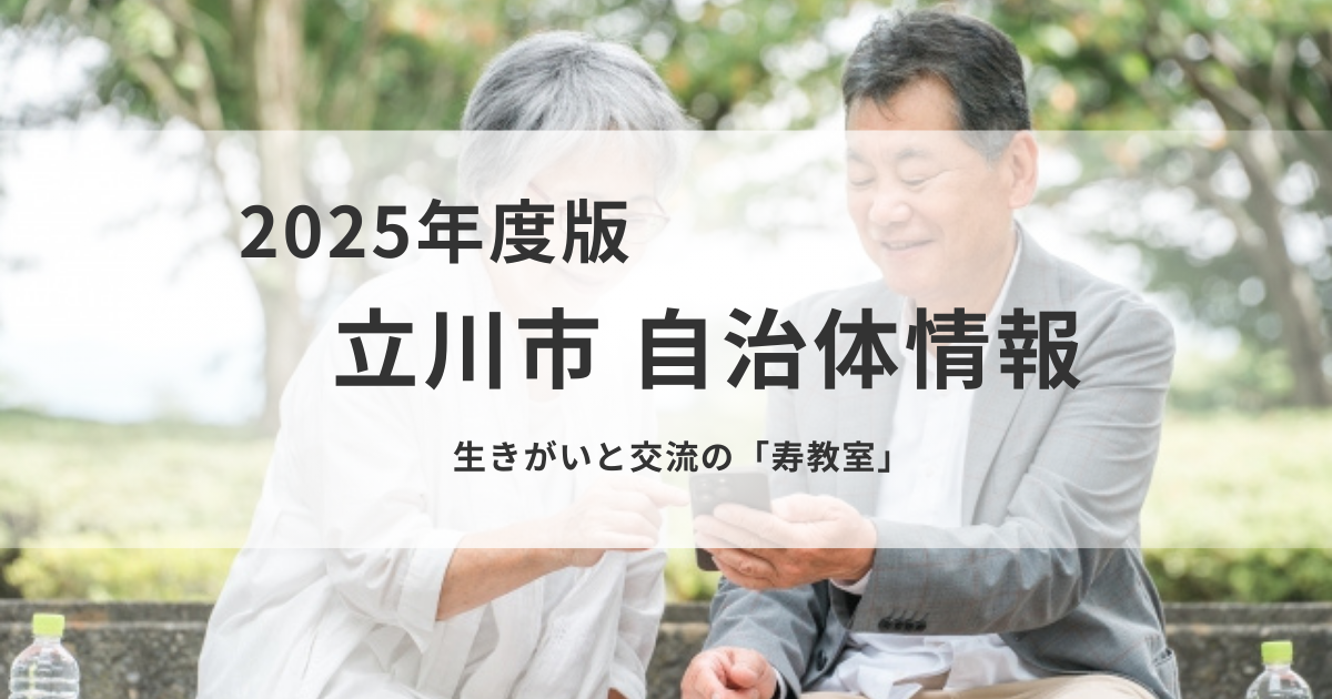 生きがいづくり・健康づくり・仲間づくりを目的とした高齢者向け講座を表す画像