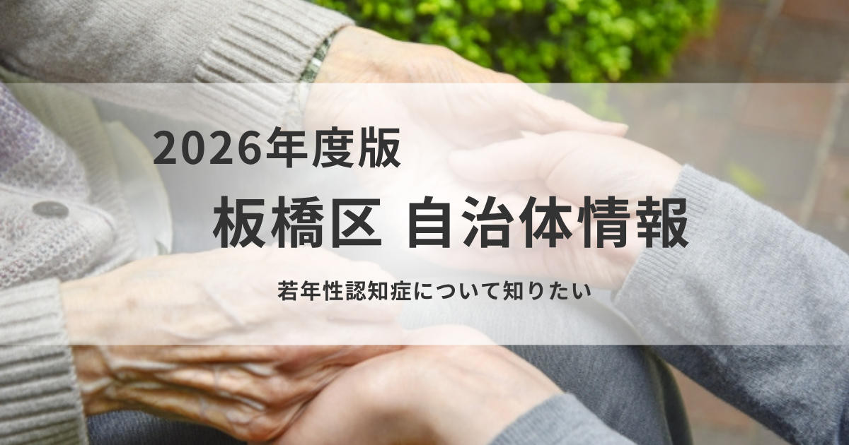 若年性認知症の理解と支援の広がり｜相談・講演会・交流の場を紹介を表す画像