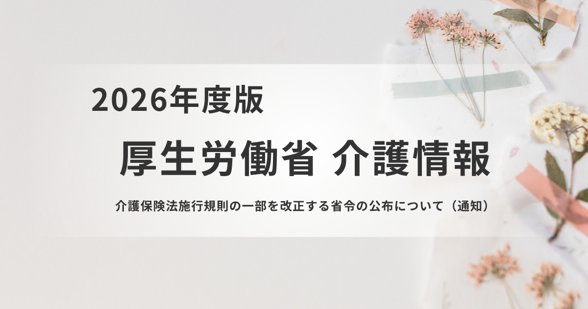 介護保険最新情報Vol.1491「補足給付の認定証が変わります」を表す画像