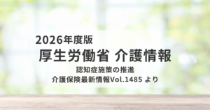 第10期介護保険事業計画における認知症施策｜データ活用と地域連携が鍵を表す画像