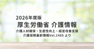 第10期計画における介護人材確保・生産性向上の取り組み｜都道府県に定量目標を求める方針を表す画像