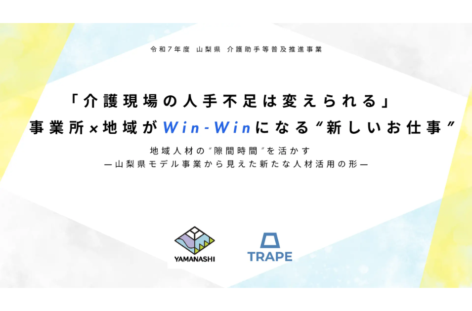 介護助手の活用で人手不足に新たな一手｜地域人材の参加で現場改善へを表す画像