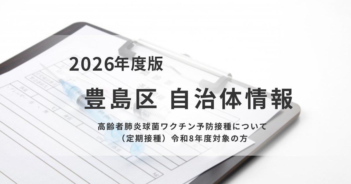 高齢者肺炎球菌ワクチン定期接種の内容と変更点を表す画像