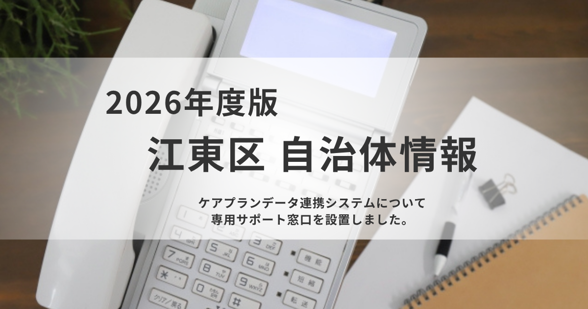 ケアプランデータ連携システムの導入支援｜サポート窓口と補助制度を表す画像