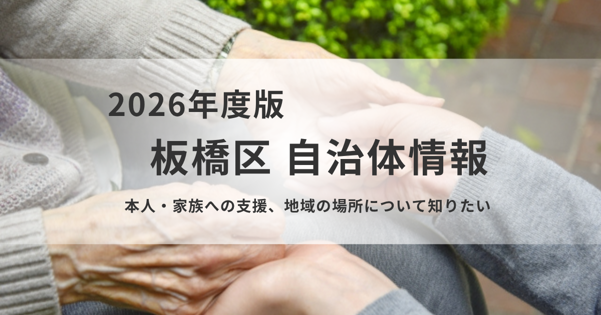 認知症の本人・家族を支える支援一覧｜取り組みをわかりやすく解説を表す画像