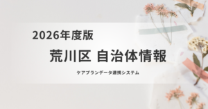 ケアプランデータ連携システムの導入推進｜介護DXで業務負担軽減へを表す画像