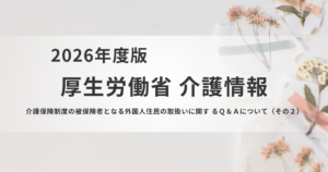 2027年国際園芸博覧会の外国人関係者は介護保険の被保険者にならないを表す画像