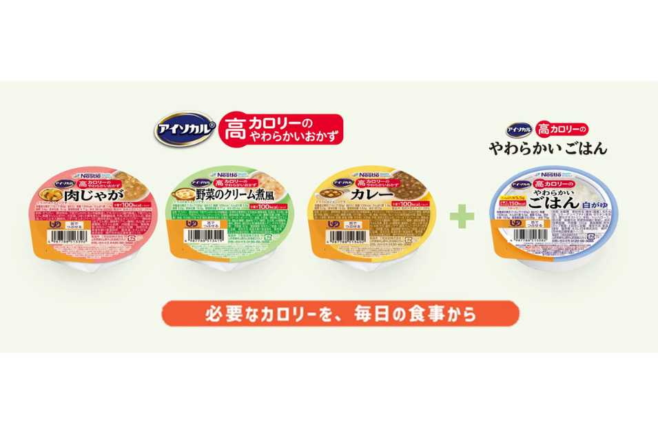 少量でもしっかりカロリー補給　ネスレが“食べきりサイズ”の新介護食を発売を表す画像