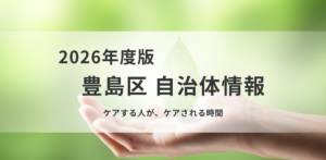 介護や障害者支援の担い手を応援｜ケアラー向け「語りの場」を開催を表す画像