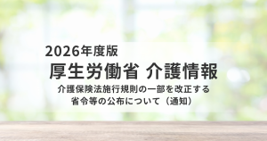 補足給付の収入基準額を見直し|2026年8月から年金収入などの判定基準を82万6,500円へ引き上げを表す画像