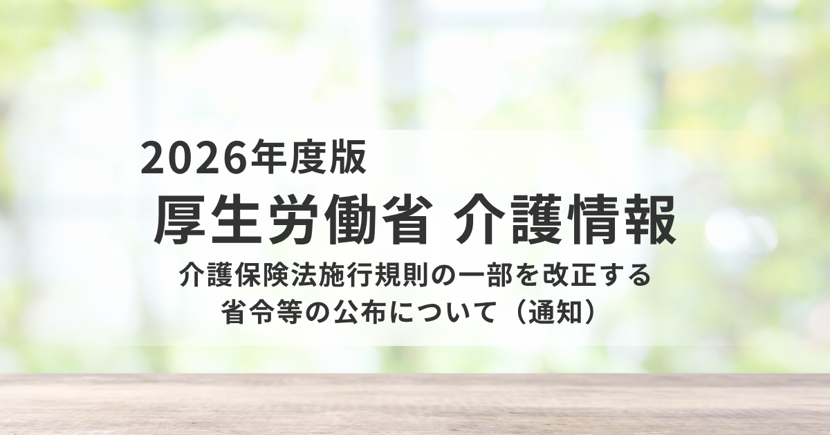 補足給付の収入基準額を見直し｜2026年8月から年金収入などの判定基準を82万6,500円へ引き上げを表す画像